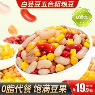 新货甄磨坊白芸豆五色粗粮豆白芸豆即食五色豆子混合小包装解