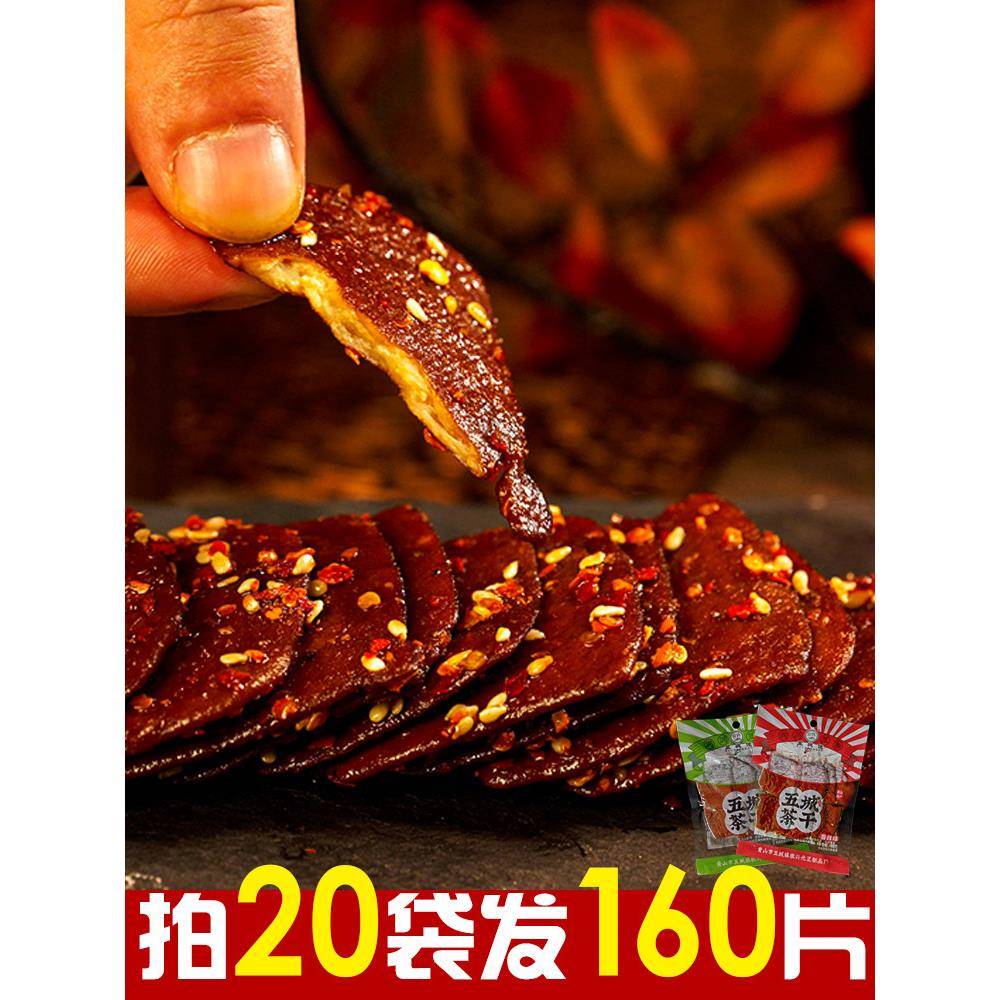 正宗五城茶干安徽黄山特产豆腐干五香香辣味香干豆干休闲零食小吃