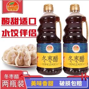 新货冬枣醋传统工艺酿造食用原浆凉拌醋原浆枣立冬金丝枣醋800ml*