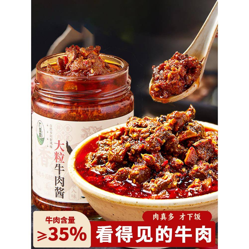 原味下饭酱几里田牛肉酱拌饭调味料酱制品拌面原味下饭酱牛肉粒看