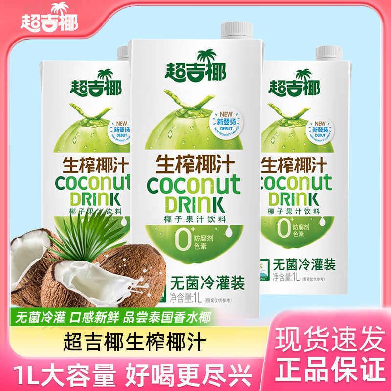 新货生榨椰汁椰汁饮料0色