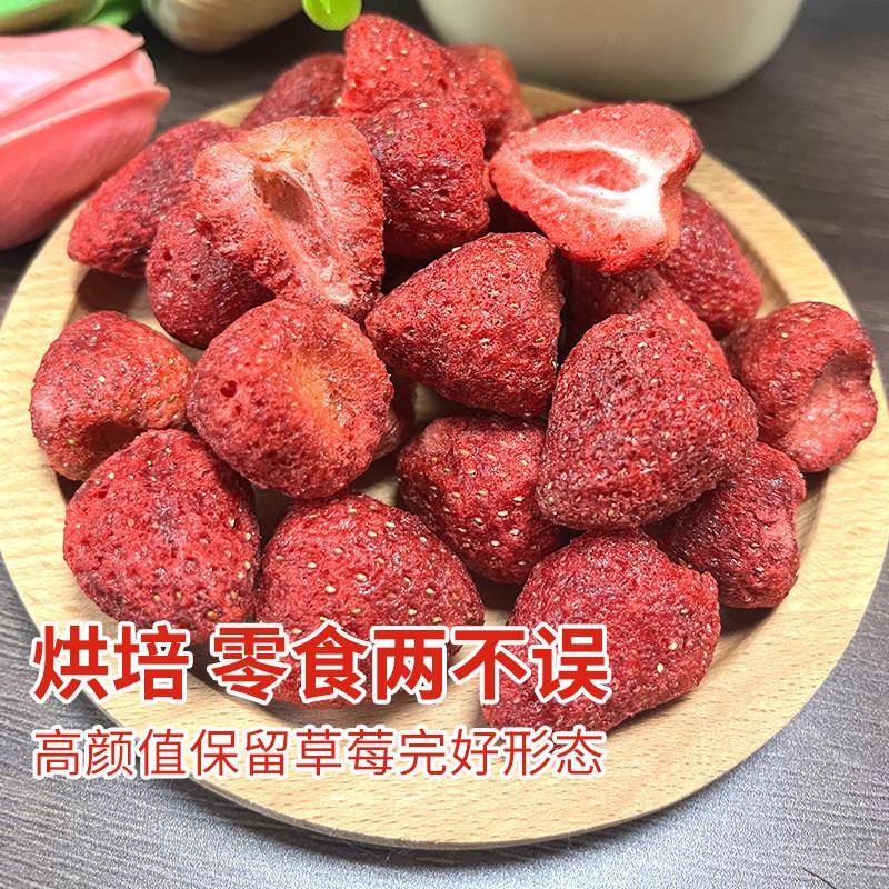 冻干 干草莓干500g草莓脆水果干 干烘培专用原材料酸奶块雪花酥孕