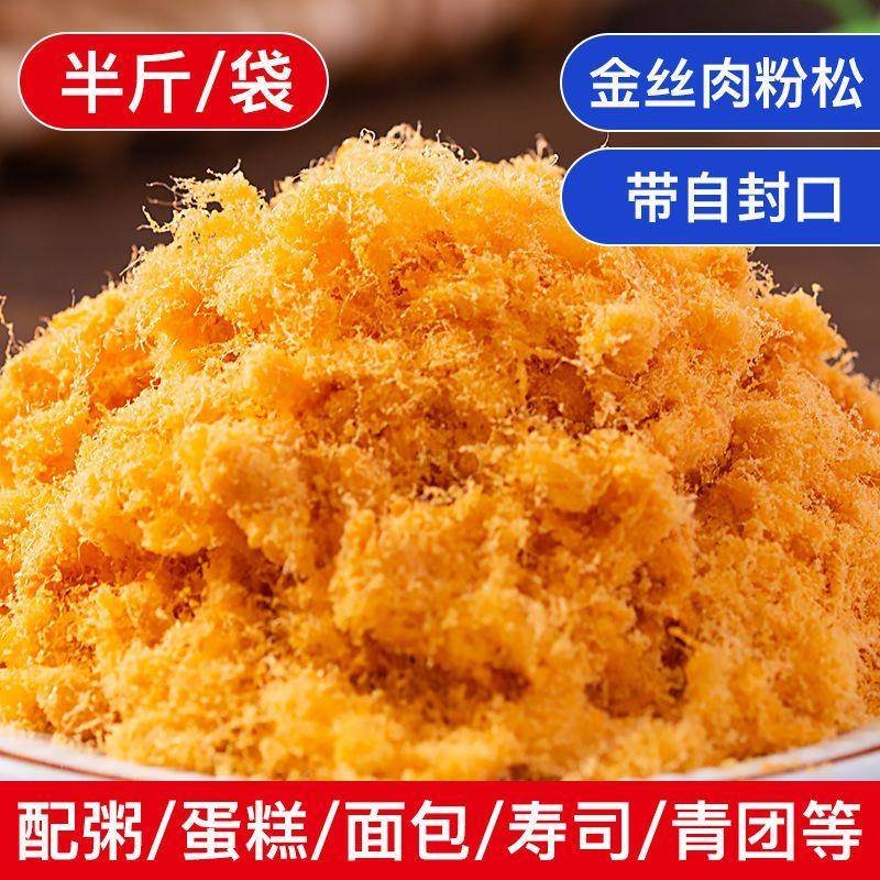 金丝肉松寿司专用材料食材三明治面 面包小贝烘焙原味袋装肉粉松