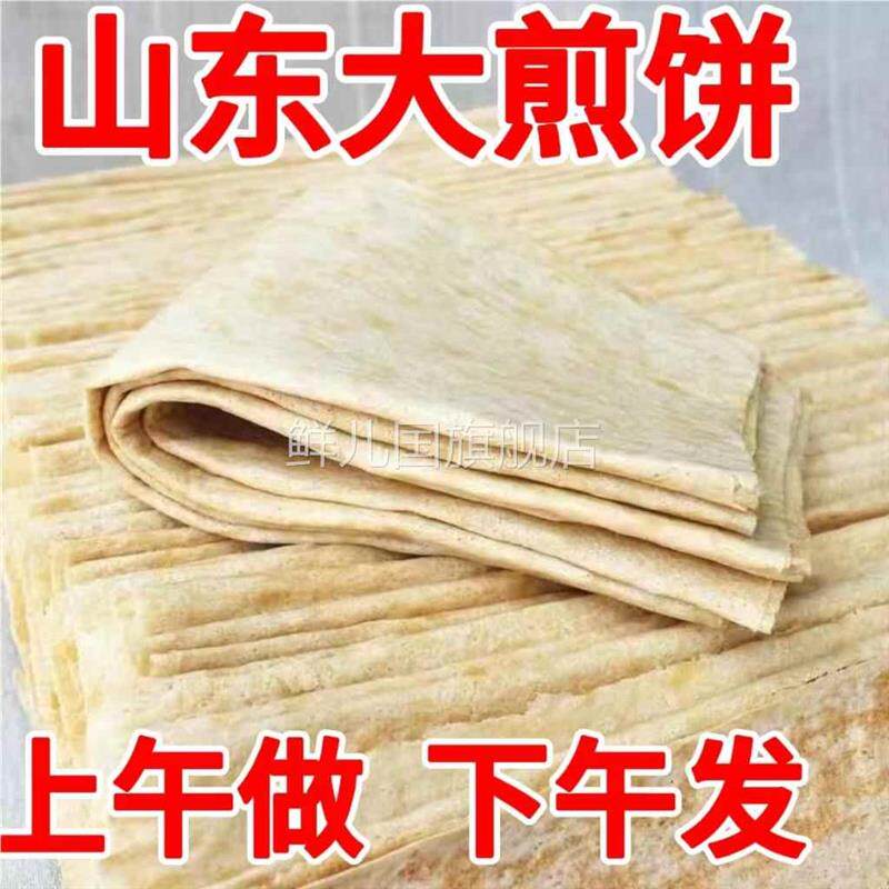 新日期山东煎饼日照煎饼现做现发机器煎饼山东大煎饼即食