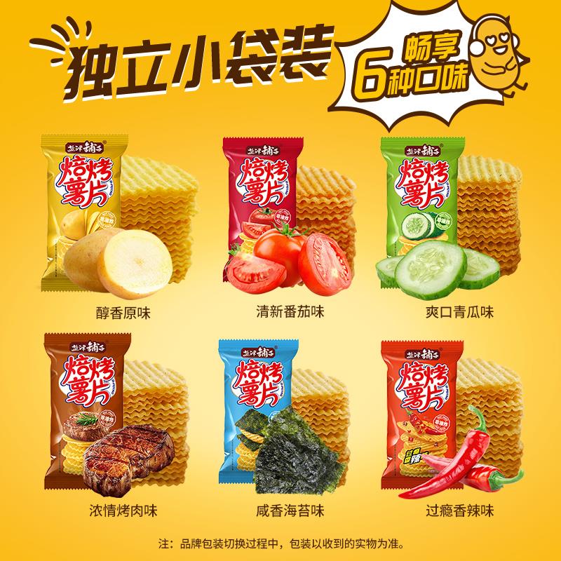 多口味非油炸焙烤薯片零食