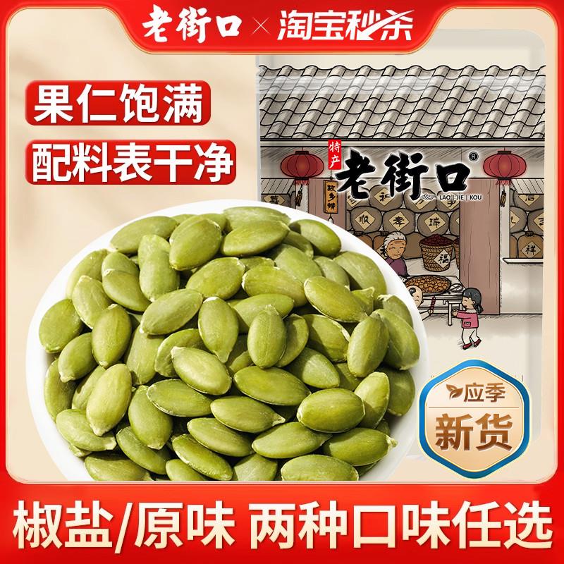 南瓜子仁500g新货脱壳原