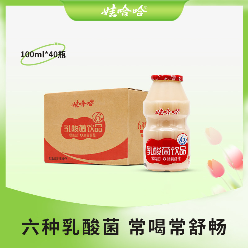 新货娃哈哈乳酸菌100ml*40瓶哇哈哈儿童营养早餐酸奶乳益生菌整箱