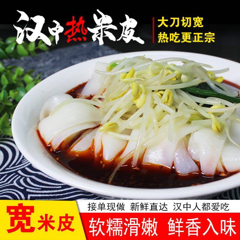 热面皮汉峰缘汉中热米皮宽米皮正宗陕西西安凉皮开袋即食真空速食