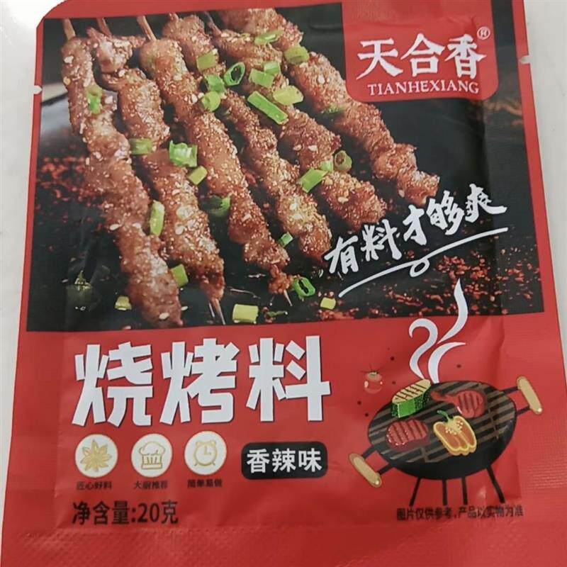 新货多送4包到手8包烧烤料辣椒面孜然 粉料烤肉蘸料撒料五香