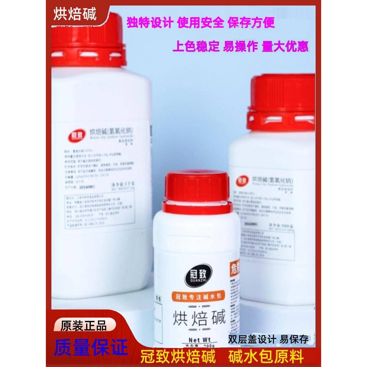 碱水面包冠致烘焙碱德国碱水面包原材料上色碱食品级烘培碱小包装