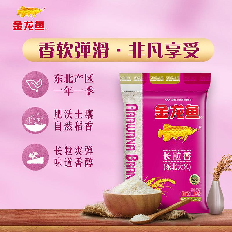 【下拉详情页享特价】金龙鱼长粒香东北大米10kg*1袋清香型爽口