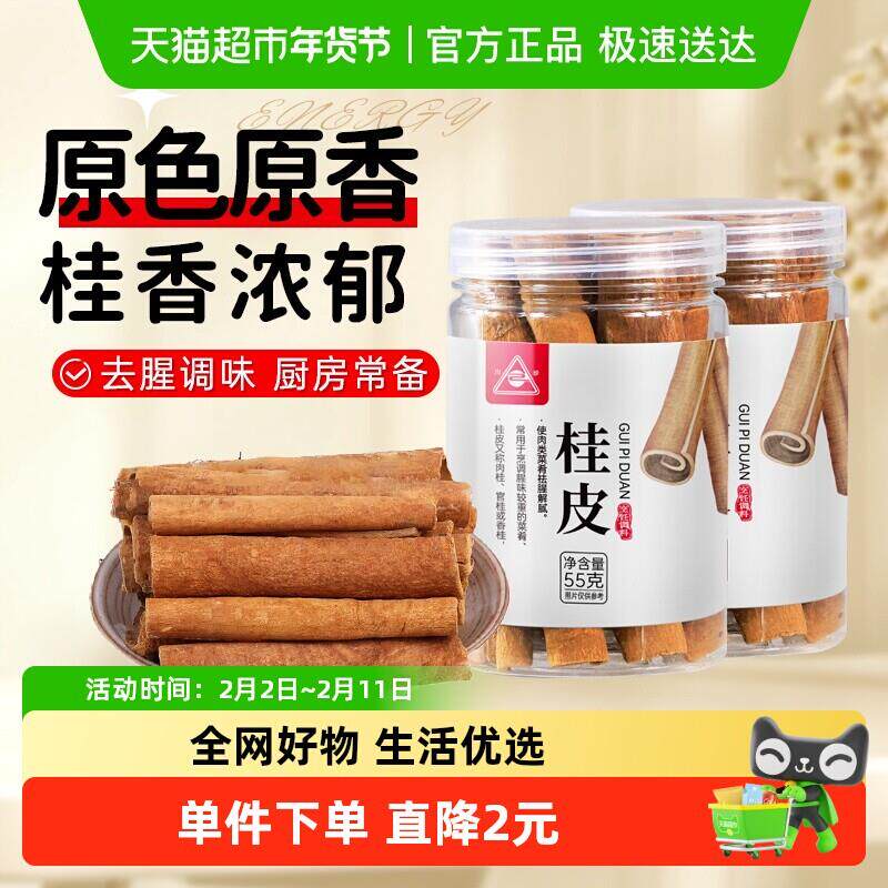 川珍桂皮香辛料55g*2瓶火