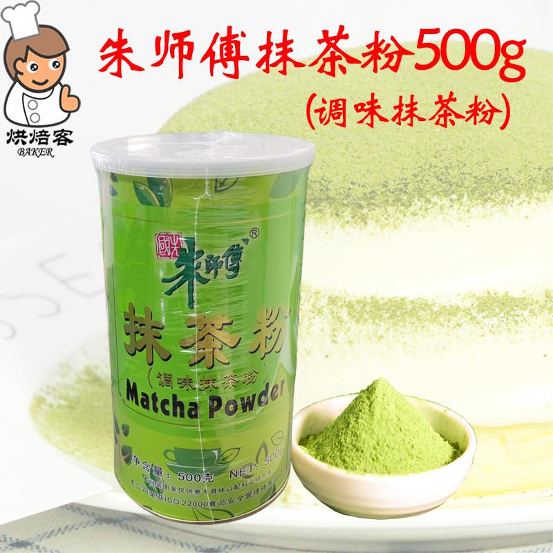 抹茶粉（调味抹茶粉）500g