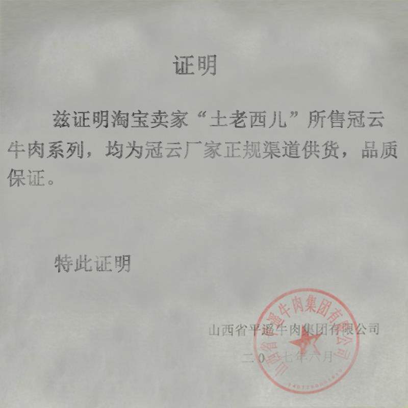 山西特产 平遥牛肉小包装一品香258g克 牛肉粒 散装牛肉真空