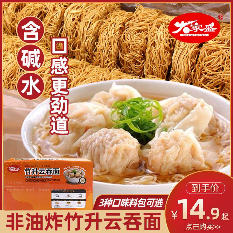 新日期广东广式竹升面速食