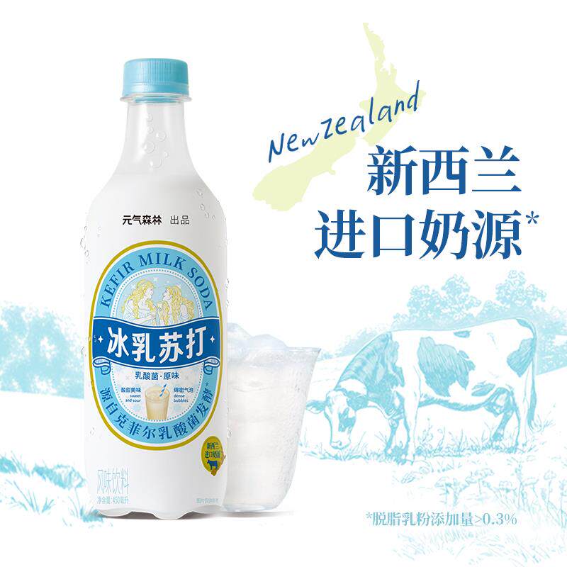 新日期元气森林冰乳苏打乳