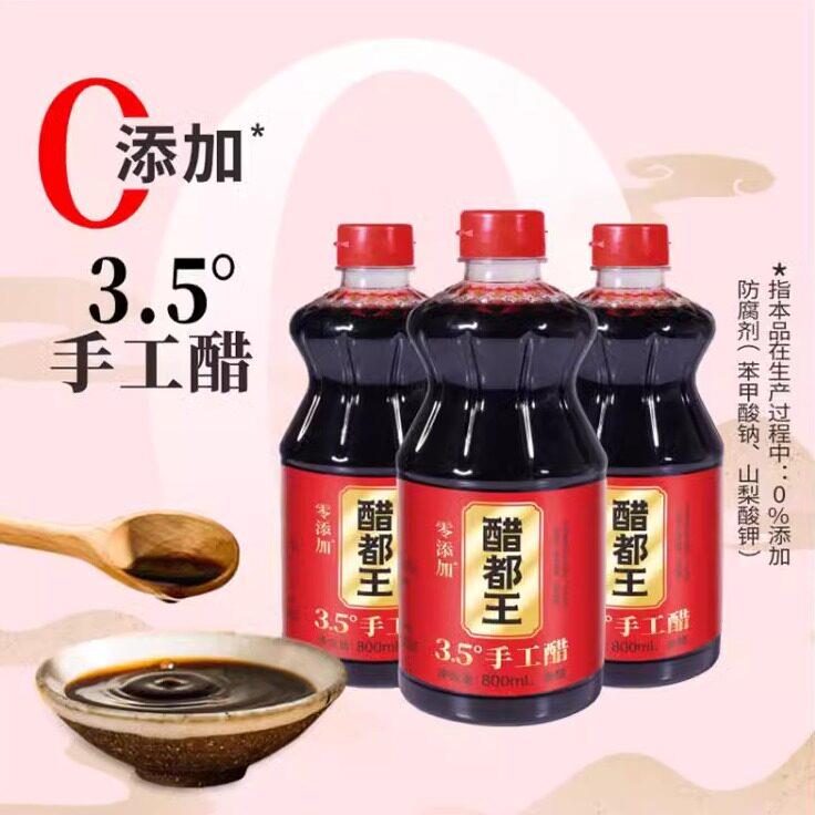 醋都王山西手工陈醋800ML*3瓶古法酿造酸绵香甜百年传承中国醋都