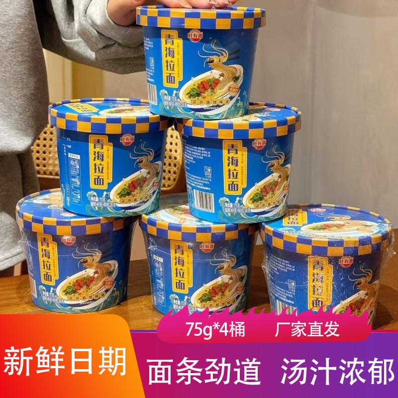 新货肚有斋青海拉面劲道爽滑汤汁浓郁面条方便面夜宵速食桶装牛肉