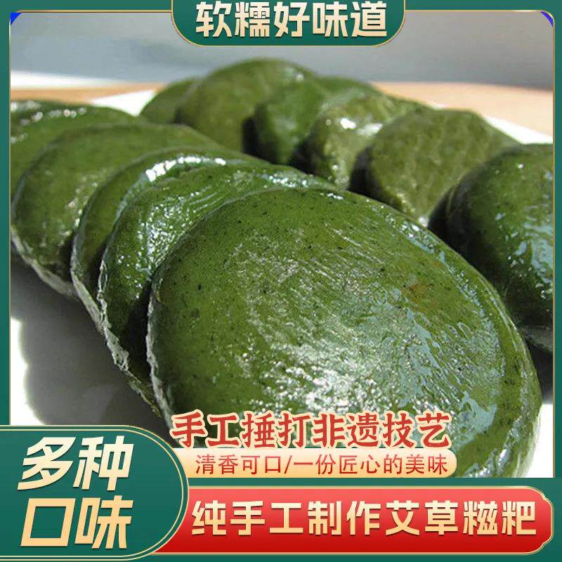 新日期艾草糍粑清明果湖南