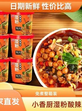 新货厂家直发酸辣粉湿粉246g桶装冲泡免煮懒人充饥夜宵速食
