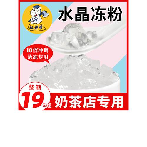椰奶冻粉水晶冻粉蒟蒻粉 果冻粉商用椰奶爱玉粉自制原味冻冻粉寒