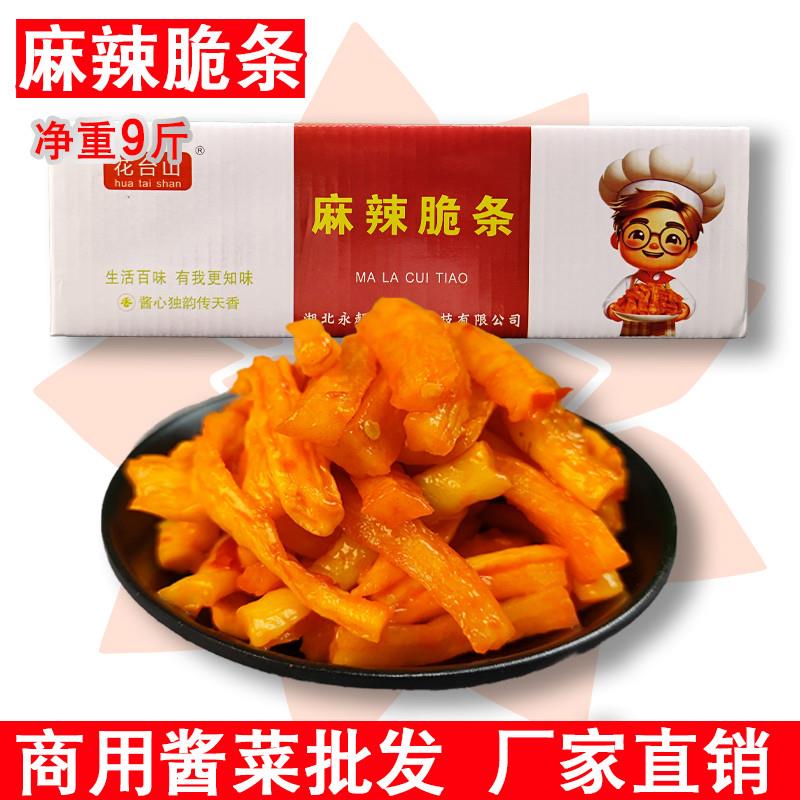 花台山爽口红油罗卜条麻辣