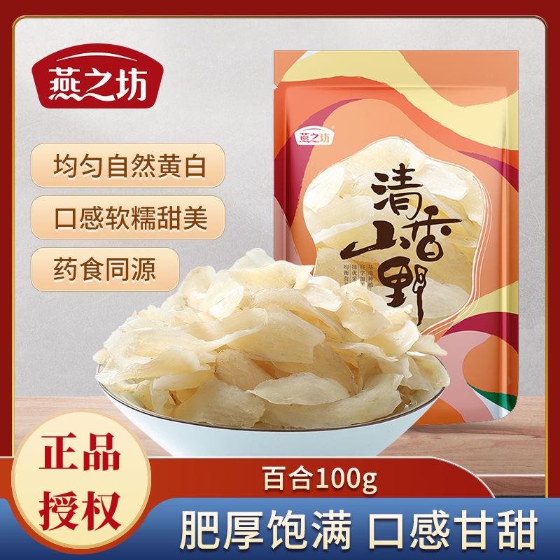 新货燕之坊兰州甜百合干新