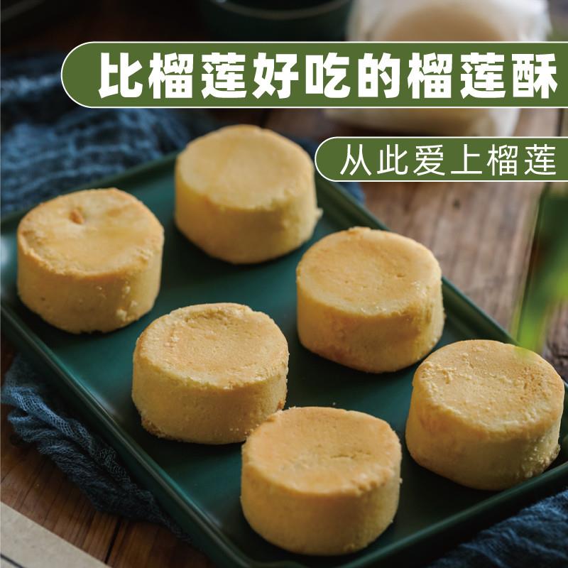 速发厦门特产榴莲酥食品传统糕点心零食手工榴莲饼早餐