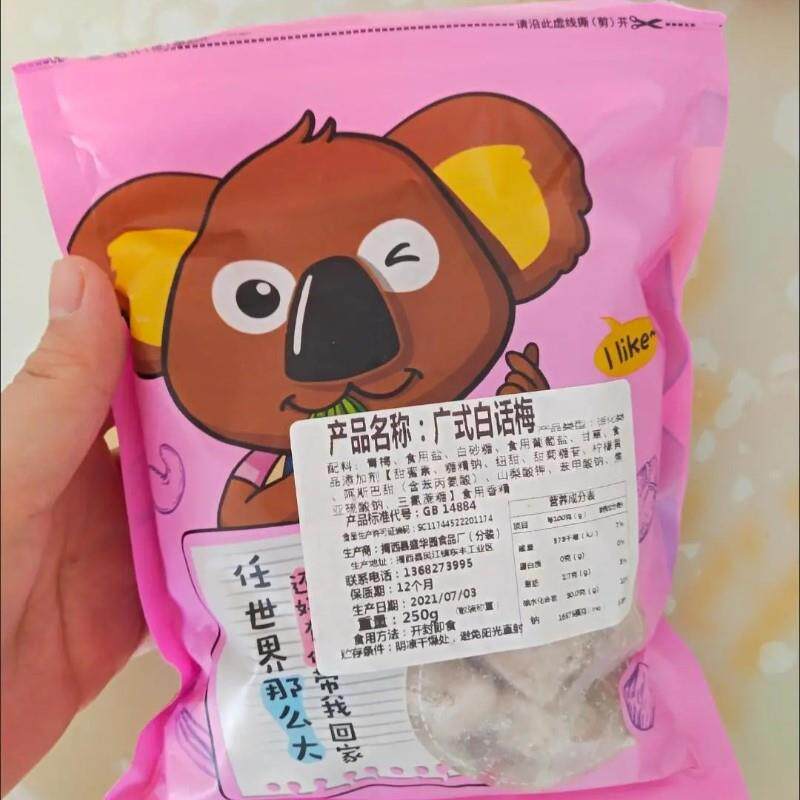 新日期白话梅咸话梅泡茶