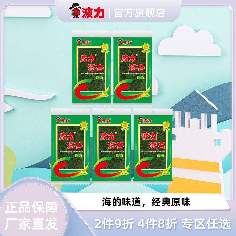 N【波力海苔原味1.5gX5包】海苔即食儿童海苔寿司海苔零食囤货