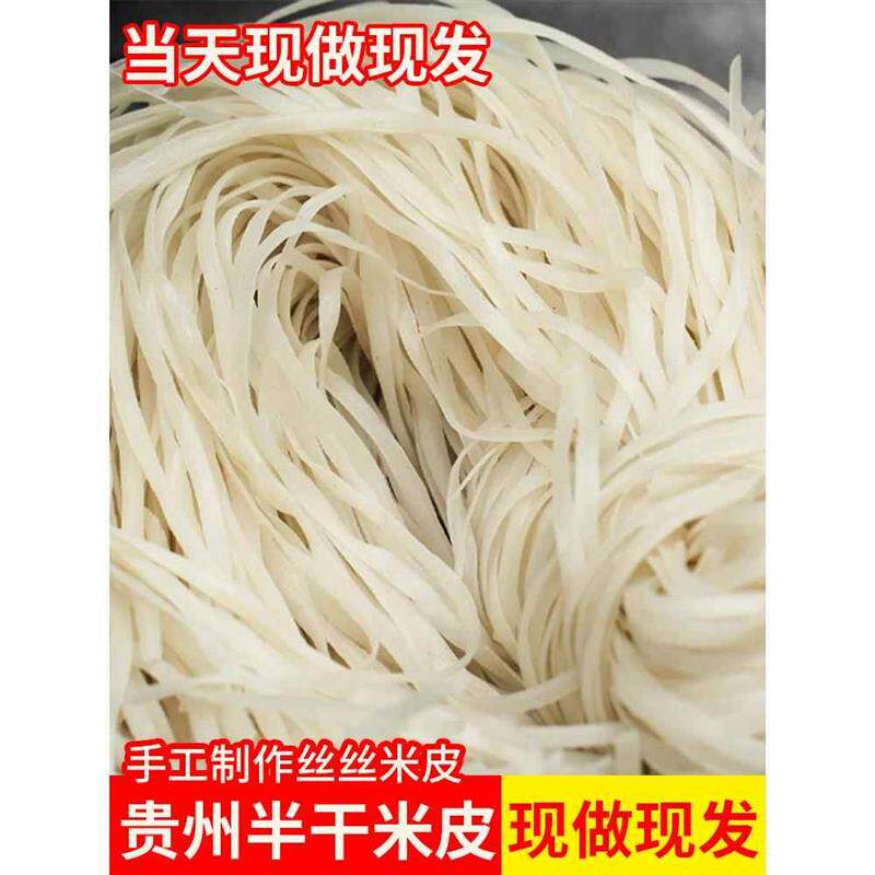 新日期半干米皮贵州特产扁粉气粉土特产遵义羊牛肉宽粉原料农家手