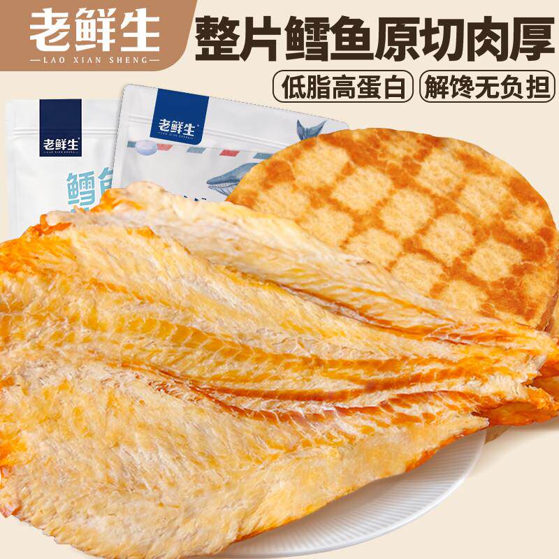 鳕鱼片500g深海鱼干烤鱼片