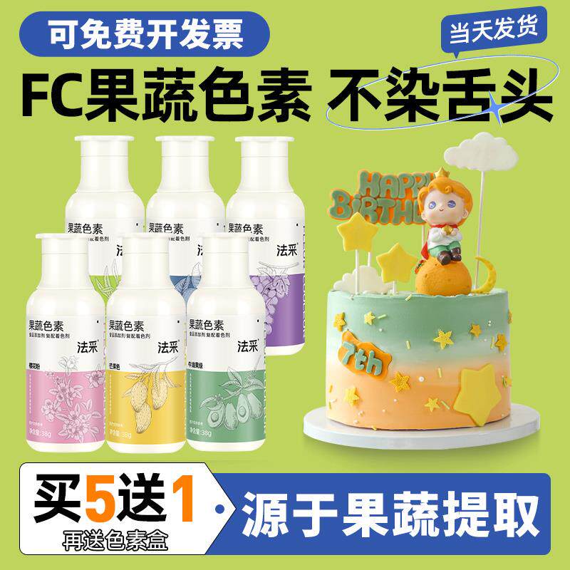 新日期法采fc烘焙食用色素