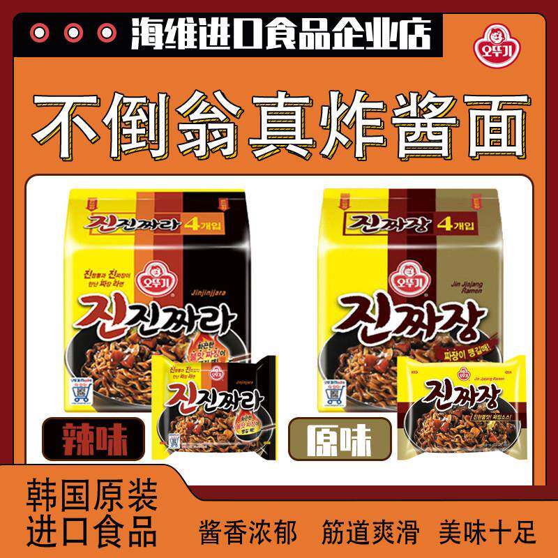 速食炸酱面不倒翁炸酱面真炸酱面辣味速食拉面煮面拌面杂酱面方便