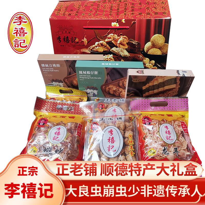 李禧记杂锦大礼盒蹦砂龙耳
