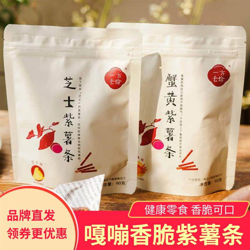 新货一方云拾芝士紫薯条蟹黄紫薯条90gx3袋小吃嘎嘣脆香酥网红零
