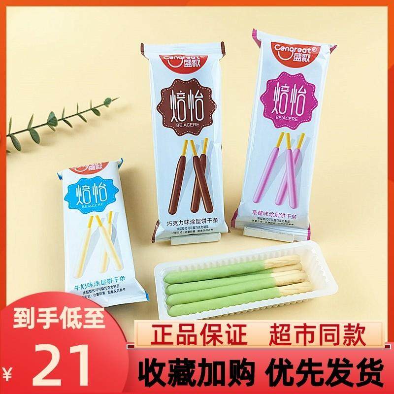新货焙怡涂层饼干条巧克力味手指饼干棒网红儿童休闲零食小吃