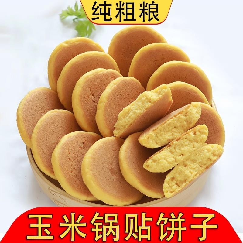 新货玉米面贴饼子纯手工粗