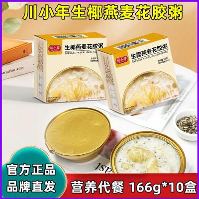 新货川小年生椰燕麦花胶粥