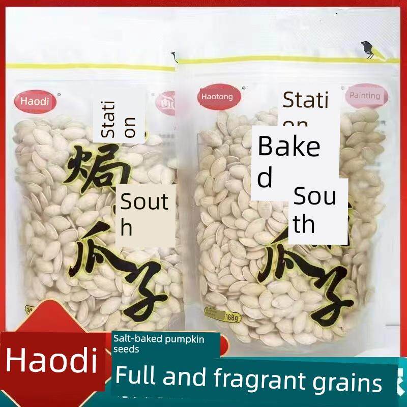 新货采购产品袋装盐烤南瓜