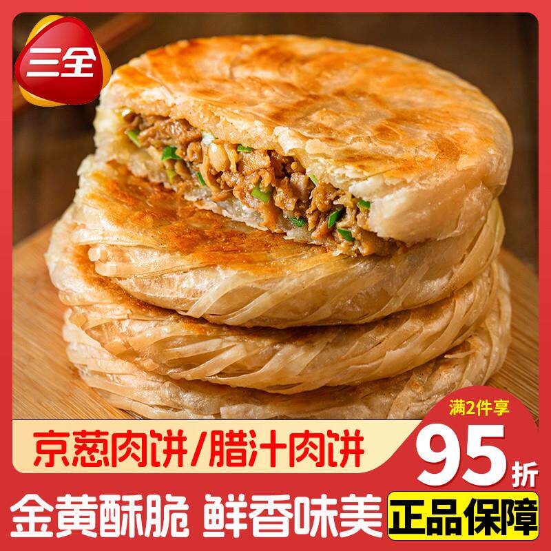 新货馅饼京葱肉饼猪肉大葱