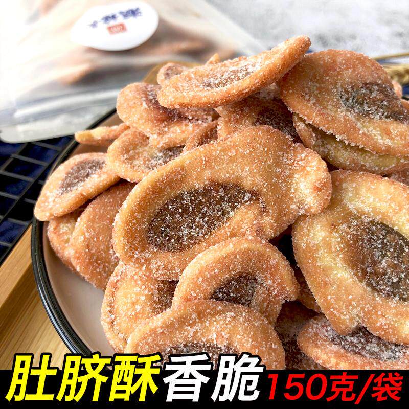 潮汕红糖肚脐饼肚脐酥香脆
