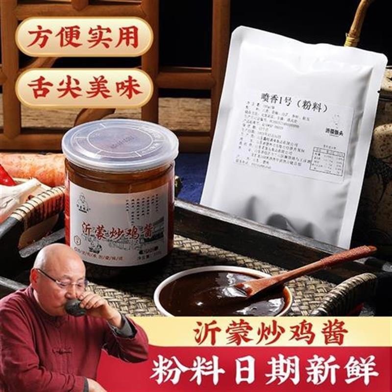 新货沂蒙张头临沂炒鸡酱45