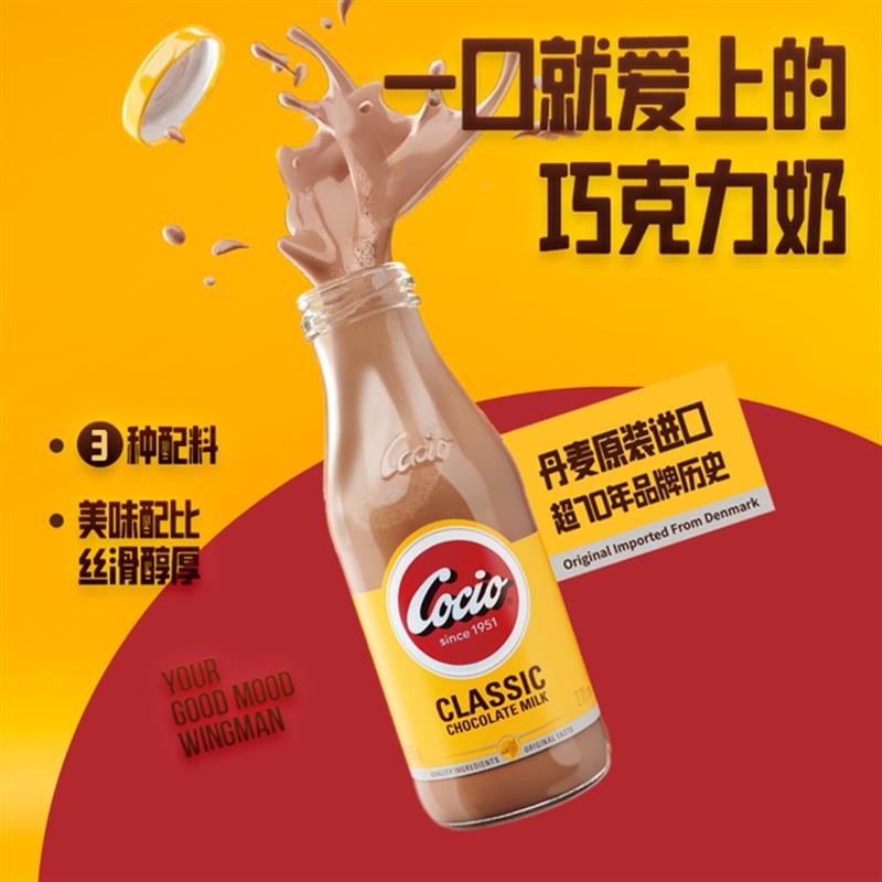 新货超市可酷优经典巧克力牛奶丹麦进口网红调制乳饮料