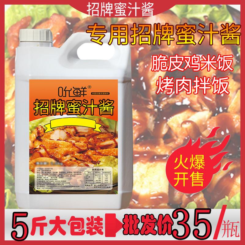 新货蜜汁酱2.5kg 袋装叉烧烤肉拌饭蜜汁脆皮鸡蜜汁鸡排蘸酱商