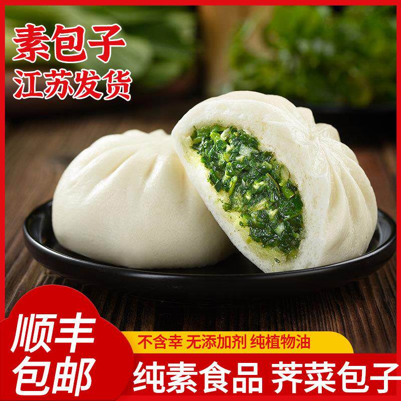 新货荠菜素包子早餐半成品
