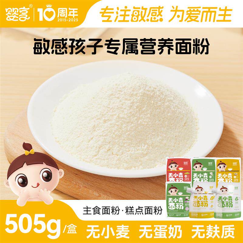 无小麦糕点主食面粉无麸质