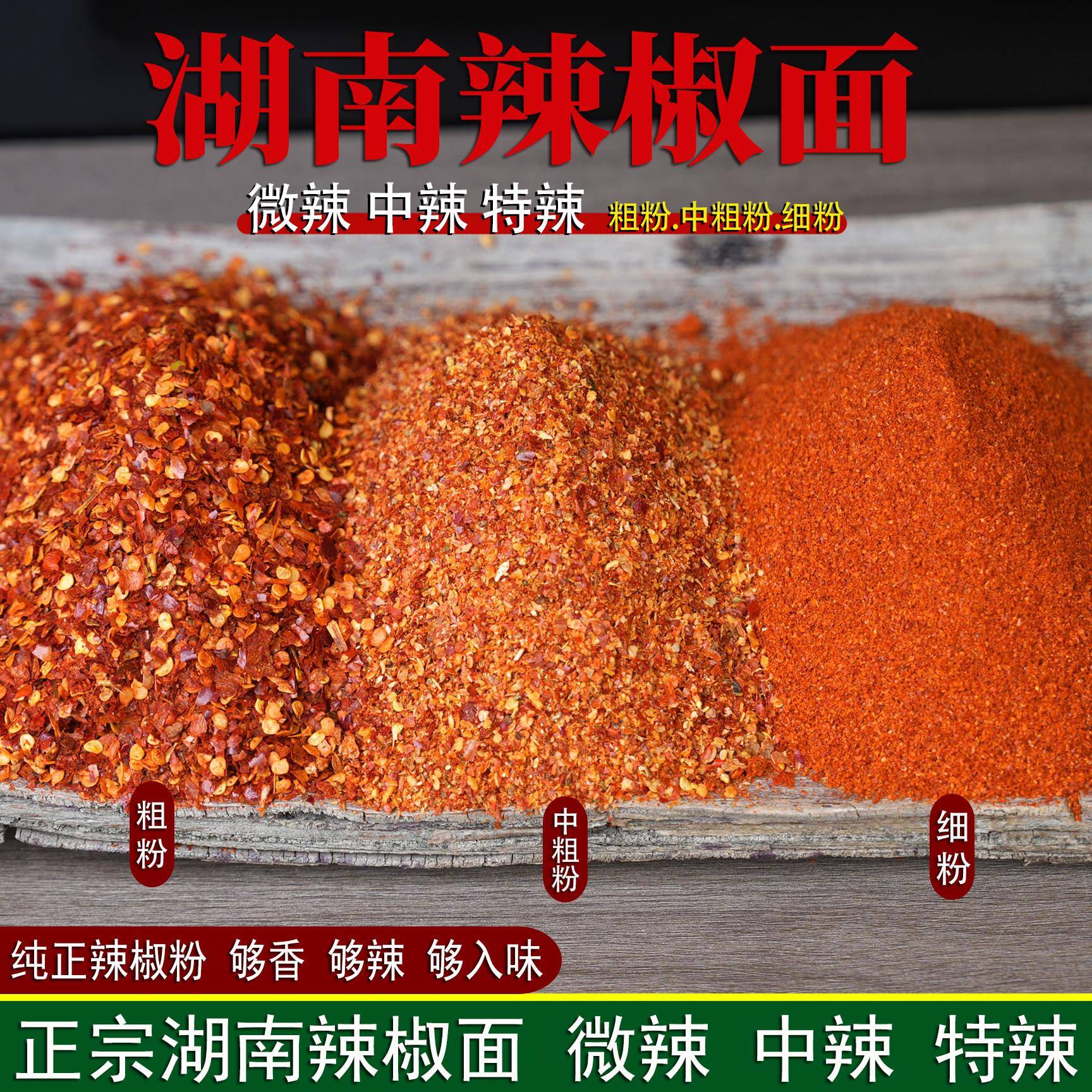 湖南干辣椒微辣特香中辣特辣湖南干辣椒粉油泼辣子烧烤调料辣粉二
