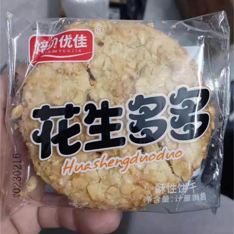 新日期花生酥香脆饼干零食纯手工传统小吃糕点老年人粗粮