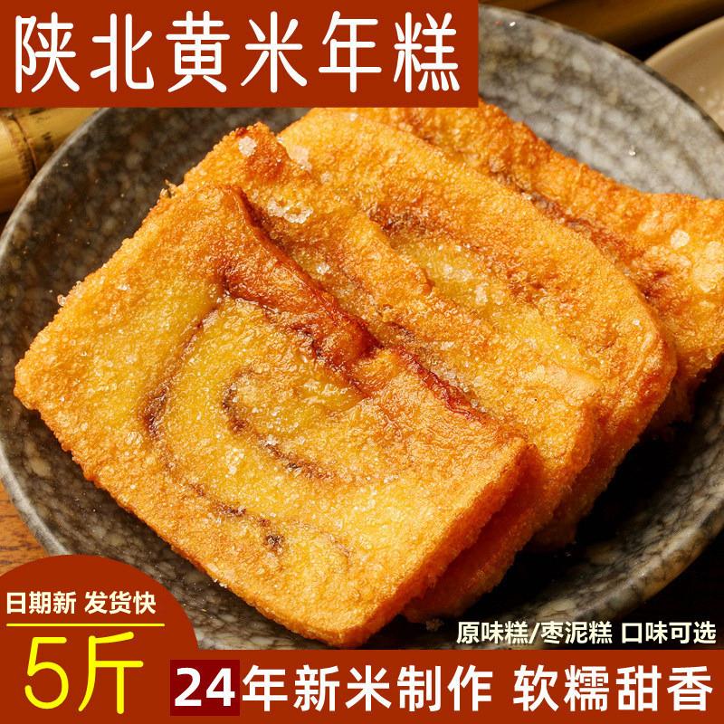 速发陕北黄米年糕炸油糕糜